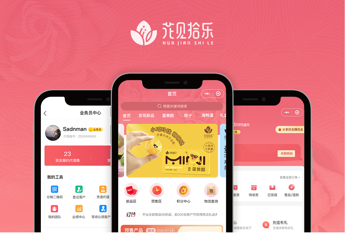 花見拾樂微信小程序，