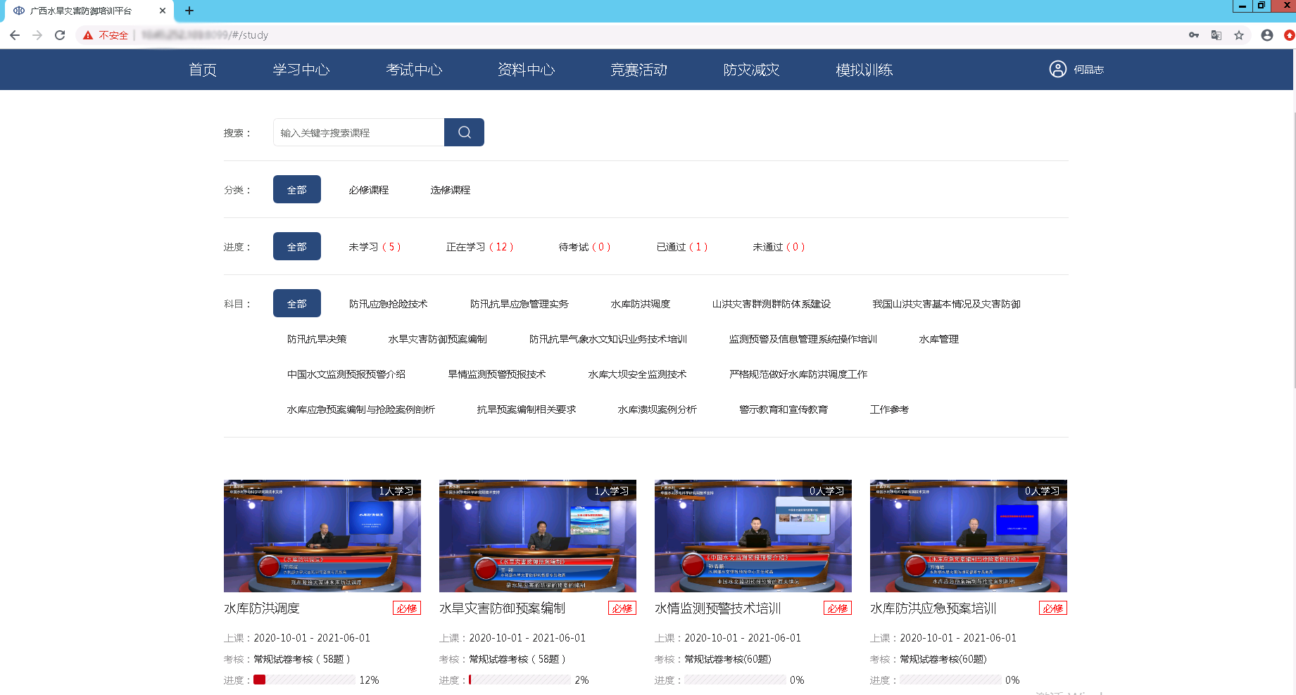 山洪災(zāi)害防治培訓系統(tǒng)在線學習中心