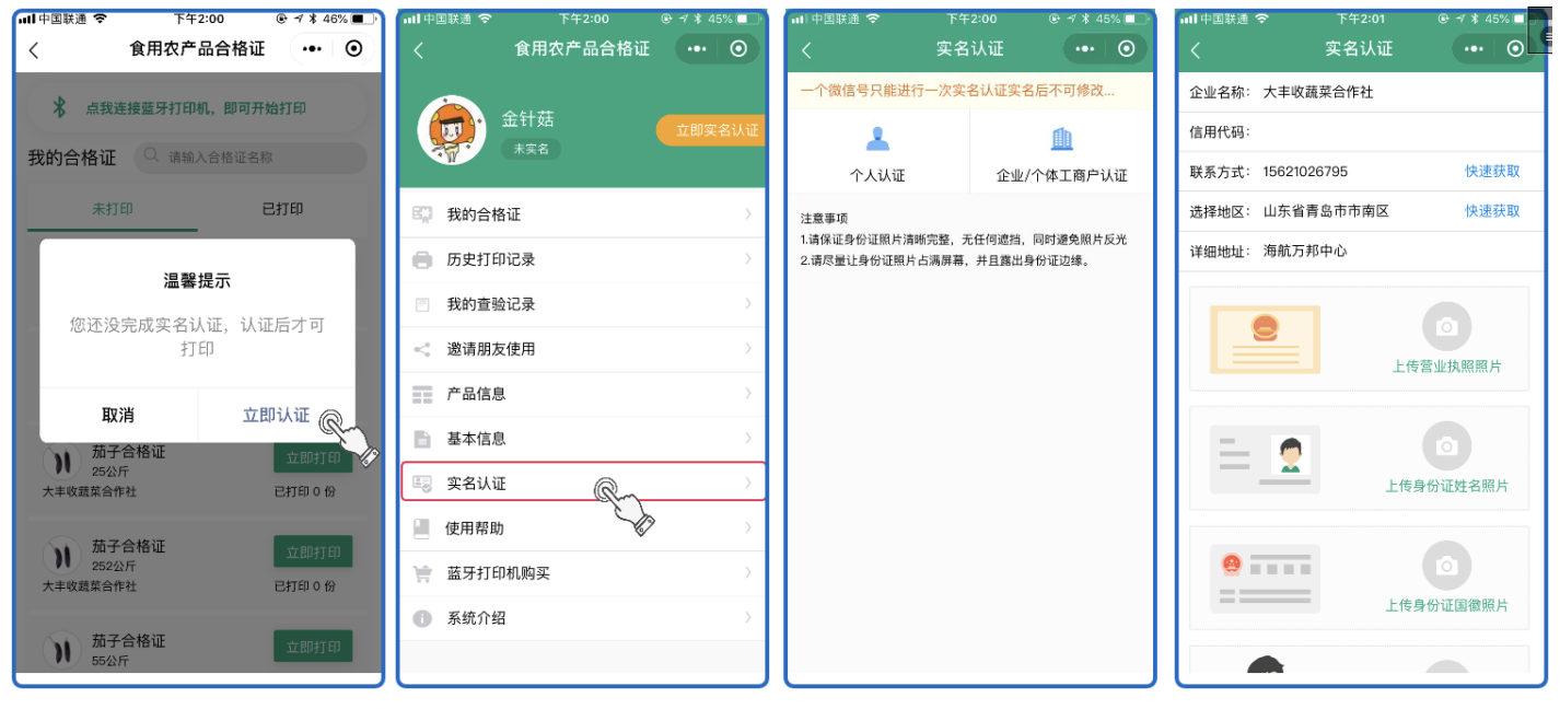用戶實名認(rèn)證