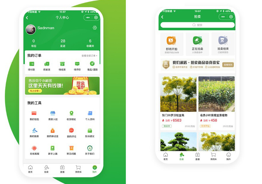 八桂種苗小程序個(gè)人中心與拍賣頁(yè)面