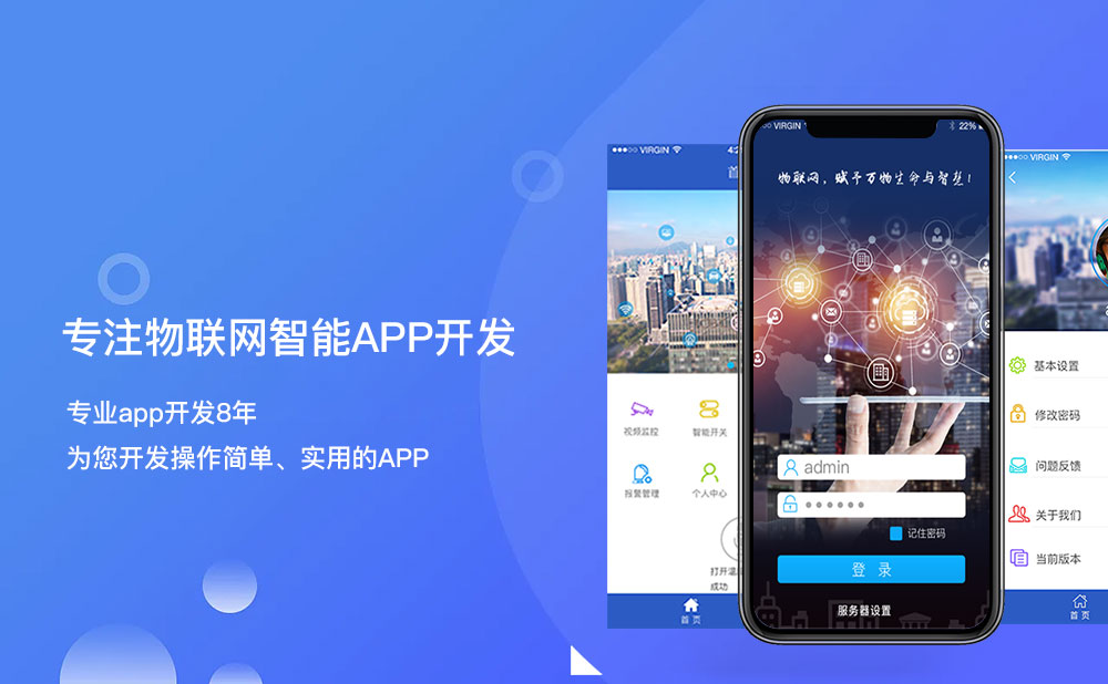 柳州物聯網智能app開發(fā)開發(fā)團隊