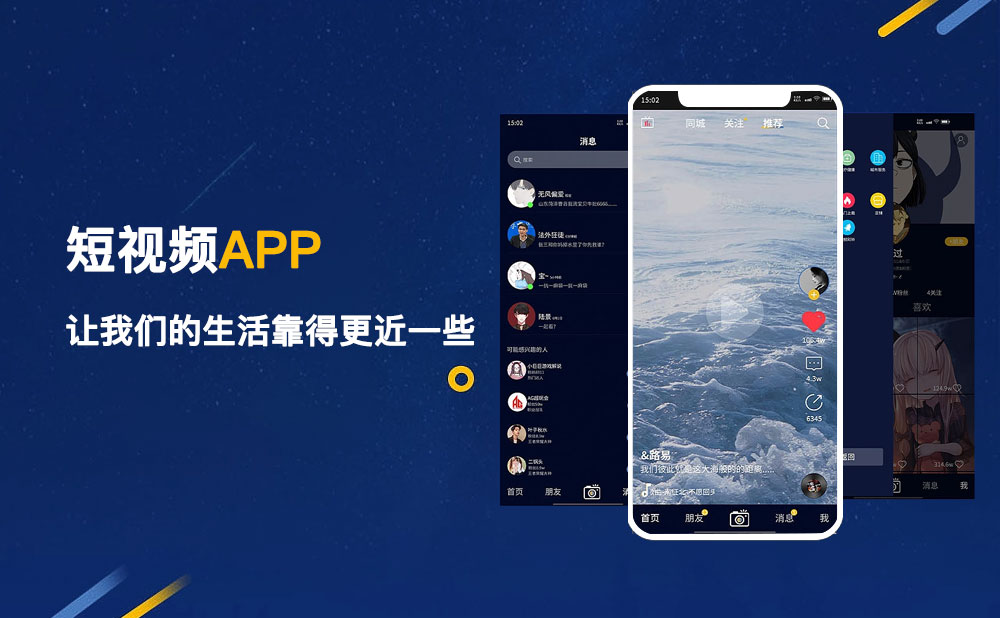 如何解決短視頻APP開(kāi)發(fā)難點(diǎn)，讓短視頻APP開(kāi)發(fā)具有獨(dú)特性并成長(zhǎng)起來(lái)？