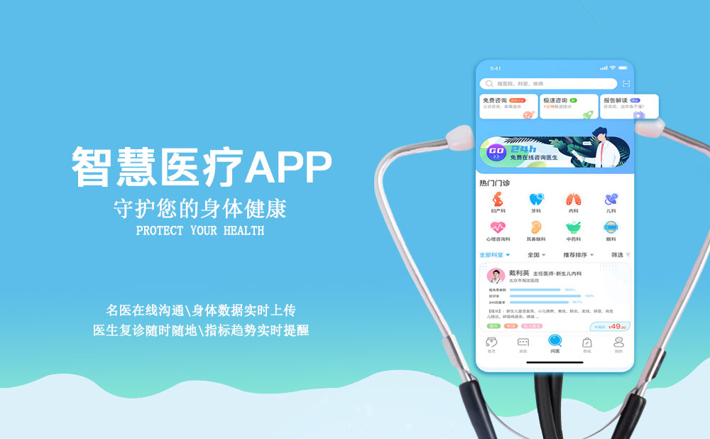 智慧醫(yī)療APP開(kāi)發(fā)方案：以科技之力，助力移動(dòng)醫(yī)療健康市場(chǎng)的發(fā)展